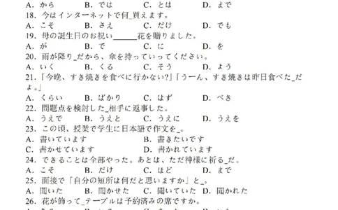 江苏省苏南名校2024届高三9月抽查调研日语_2023年9月_01每日更新_14号_2024届江苏省苏南名校高三9月抽查调研