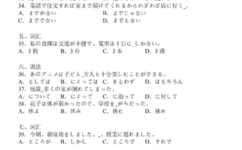 江苏省苏南名校2024届高三9月抽查调研日语_2023年9月_01每日更新_14号_2024届江苏省苏南名校高三9月抽查调研
