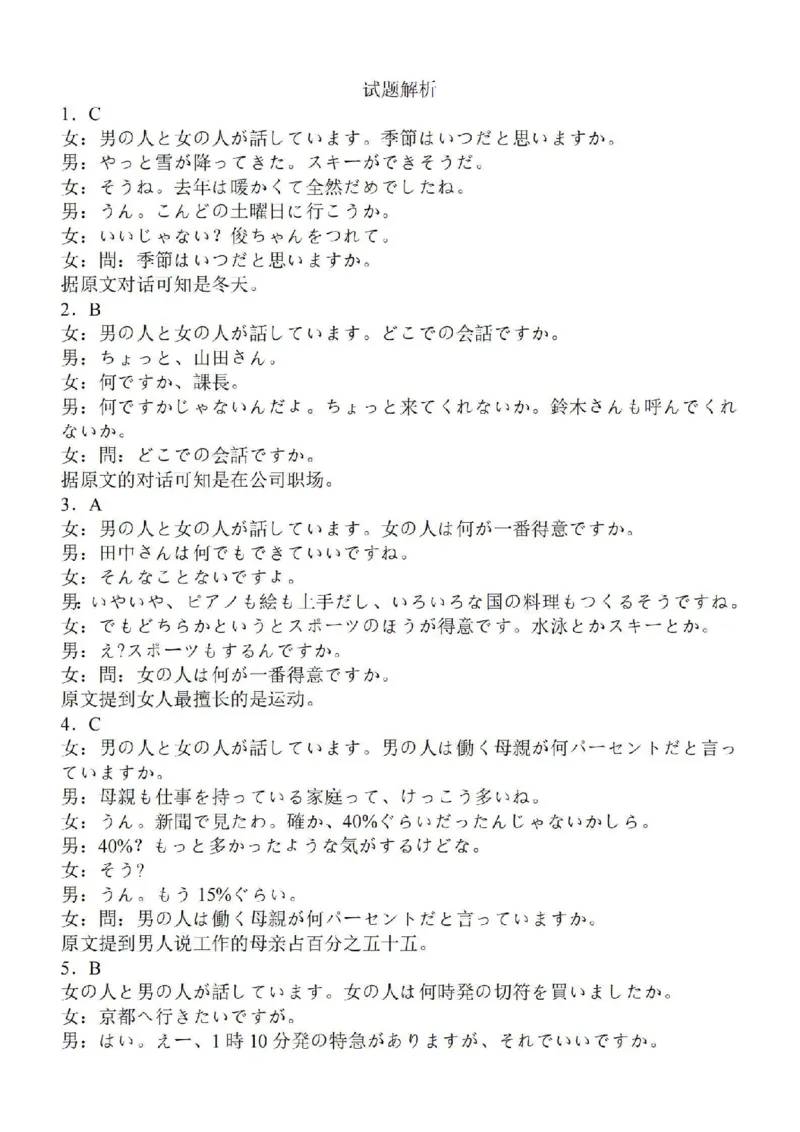 江苏省苏南名校2024届高三9月抽查调研日语_2023年9月_01每日更新_14号_2024届江苏省苏南名校高三9月抽查调研