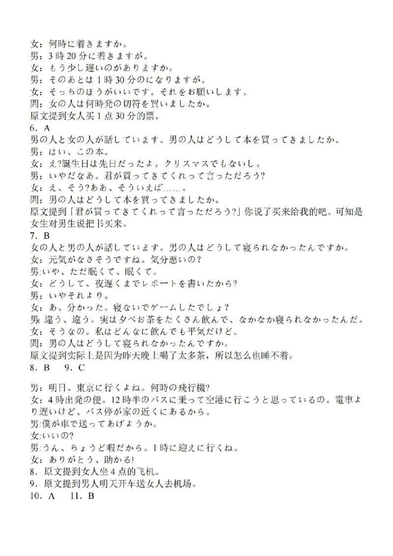 江苏省苏南名校2024届高三9月抽查调研日语_2023年9月_01每日更新_14号_2024届江苏省苏南名校高三9月抽查调研