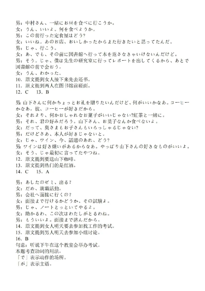 江苏省苏南名校2024届高三9月抽查调研日语_2023年9月_01每日更新_14号_2024届江苏省苏南名校高三9月抽查调研