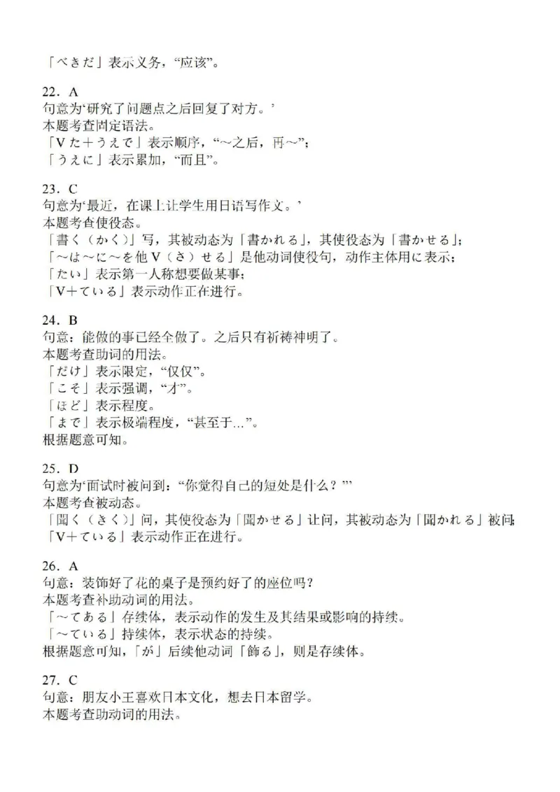 江苏省苏南名校2024届高三9月抽查调研日语_2023年9月_01每日更新_14号_2024届江苏省苏南名校高三9月抽查调研