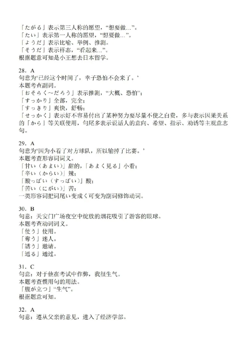江苏省苏南名校2024届高三9月抽查调研日语_2023年9月_01每日更新_14号_2024届江苏省苏南名校高三9月抽查调研