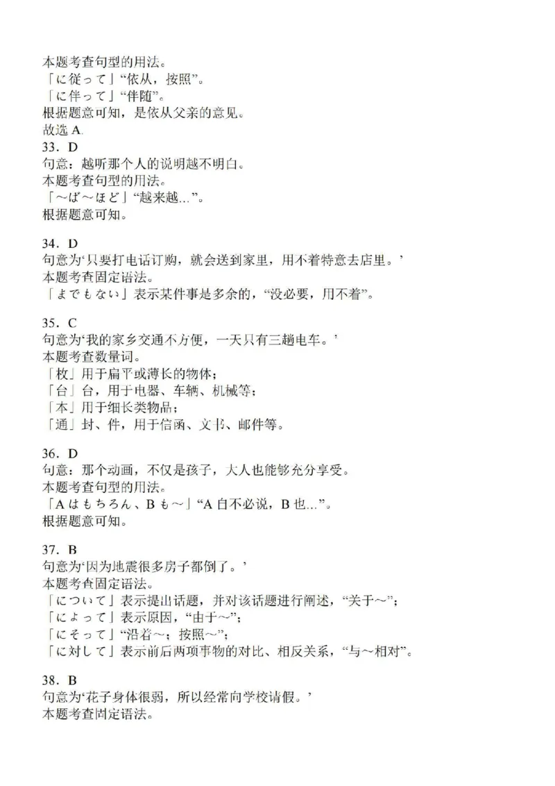 江苏省苏南名校2024届高三9月抽查调研日语_2023年9月_01每日更新_14号_2024届江苏省苏南名校高三9月抽查调研