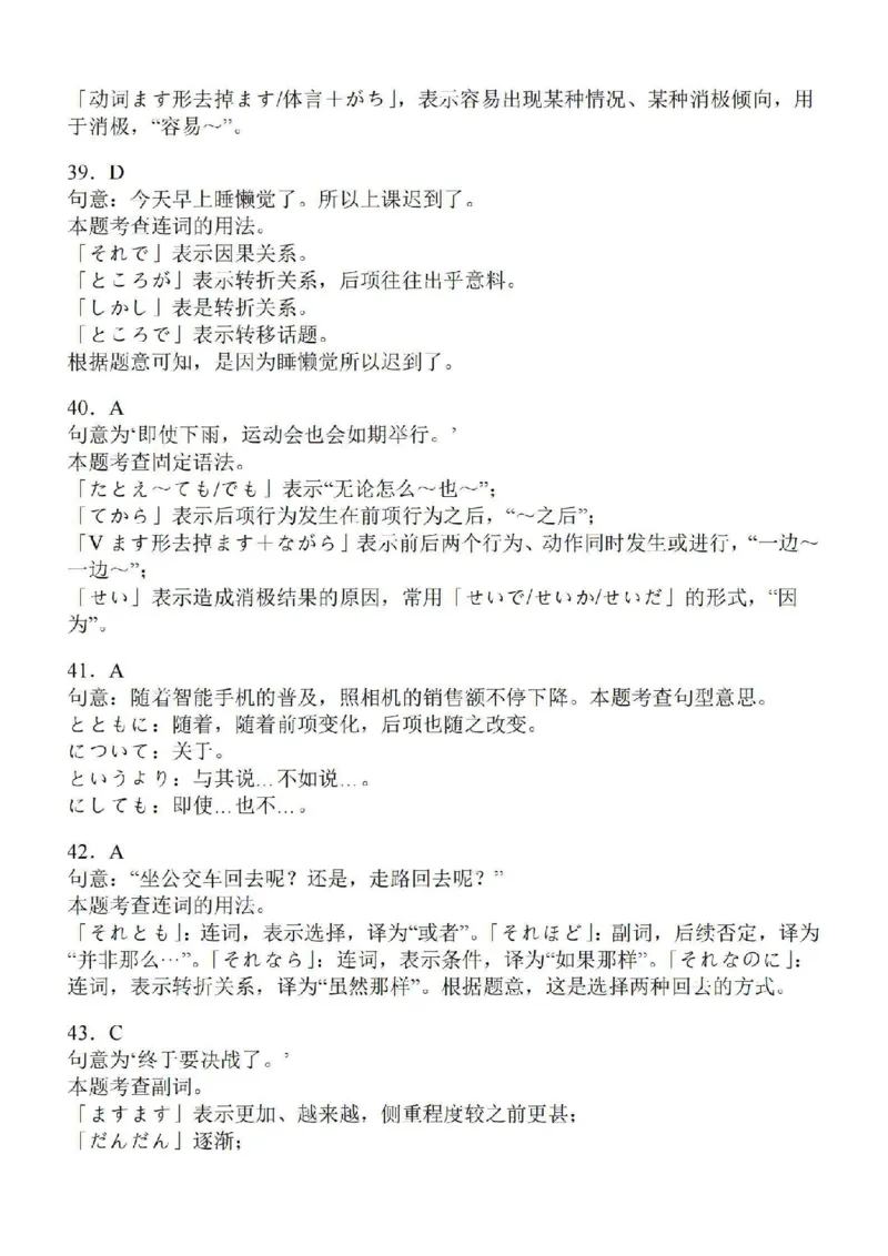 江苏省苏南名校2024届高三9月抽查调研日语_2023年9月_01每日更新_14号_2024届江苏省苏南名校高三9月抽查调研