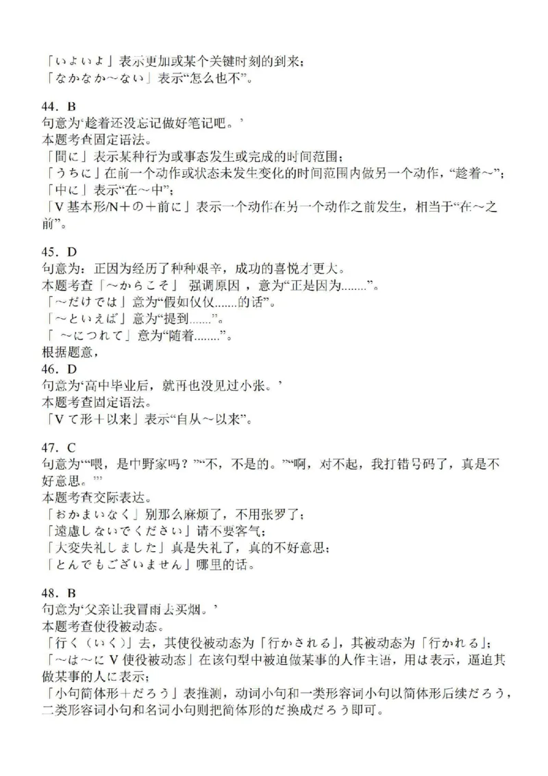 江苏省苏南名校2024届高三9月抽查调研日语_2023年9月_01每日更新_14号_2024届江苏省苏南名校高三9月抽查调研