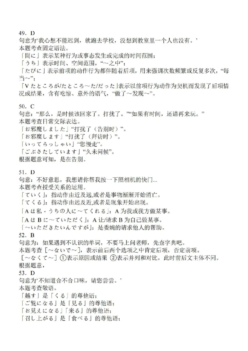 江苏省苏南名校2024届高三9月抽查调研日语_2023年9月_01每日更新_14号_2024届江苏省苏南名校高三9月抽查调研