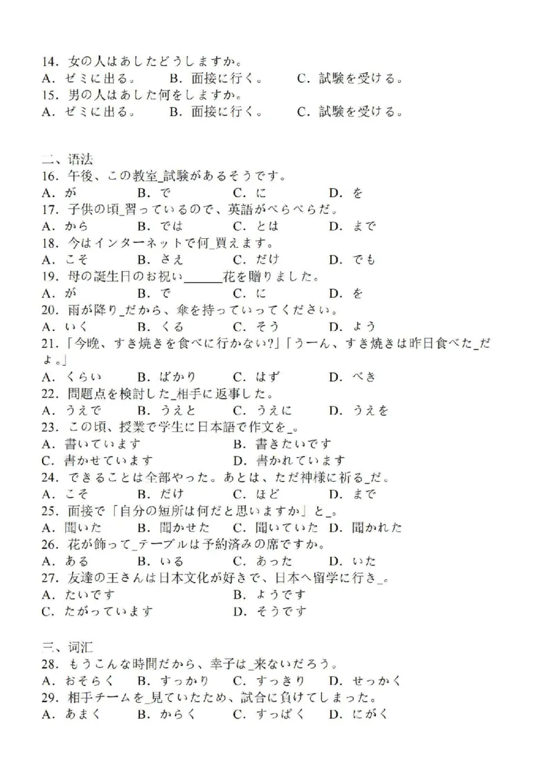 江苏省苏南名校2024届高三9月抽查调研日语_2023年9月_01每日更新_14号_2024届江苏省苏南名校高三9月抽查调研