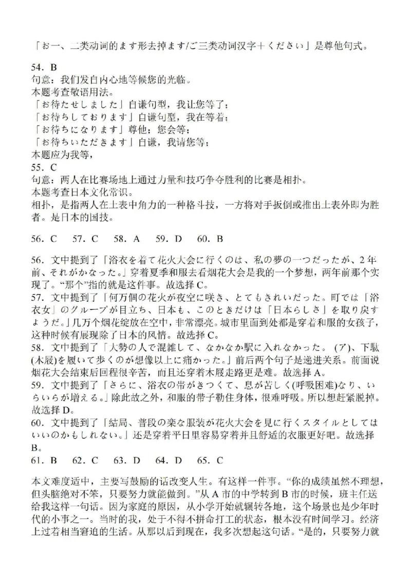 江苏省苏南名校2024届高三9月抽查调研日语_2023年9月_01每日更新_14号_2024届江苏省苏南名校高三9月抽查调研
