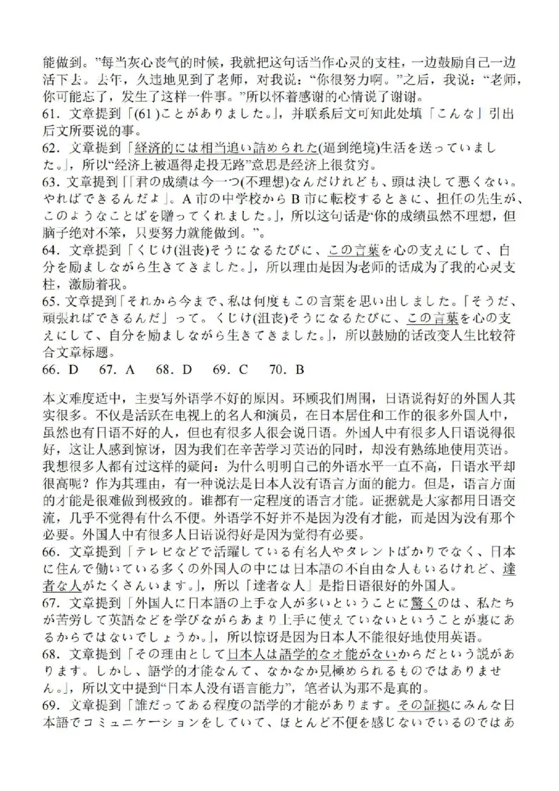 江苏省苏南名校2024届高三9月抽查调研日语_2023年9月_01每日更新_14号_2024届江苏省苏南名校高三9月抽查调研