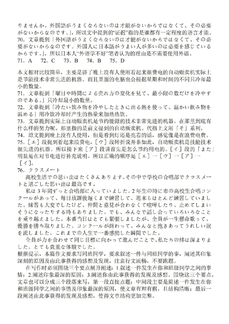 江苏省苏南名校2024届高三9月抽查调研日语_2023年9月_01每日更新_14号_2024届江苏省苏南名校高三9月抽查调研