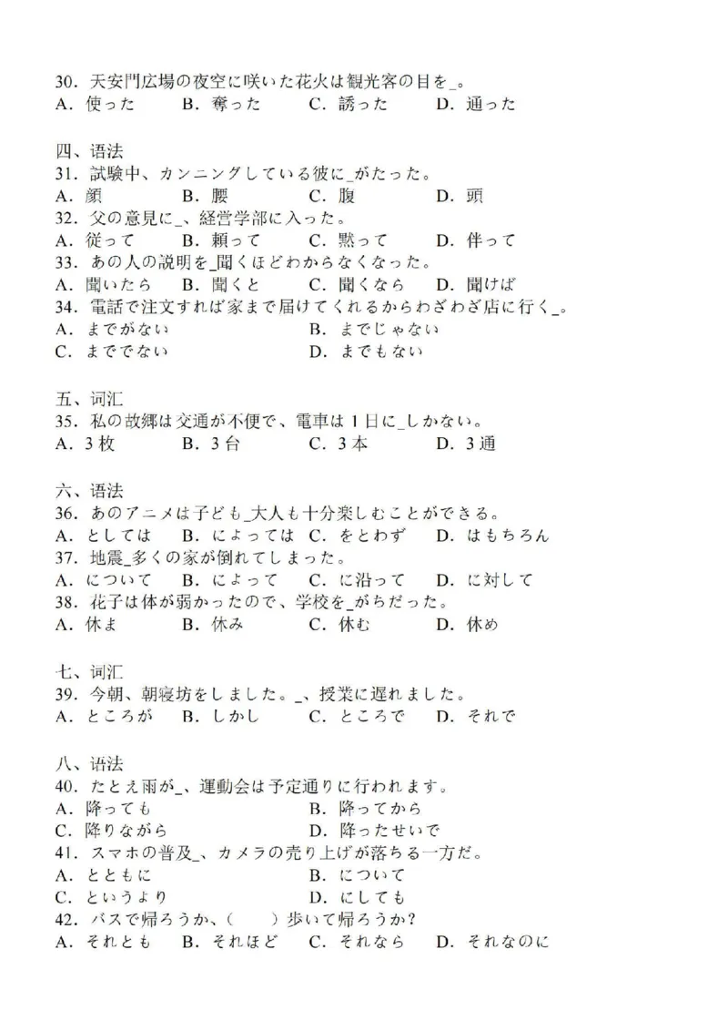江苏省苏南名校2024届高三9月抽查调研日语_2023年9月_01每日更新_14号_2024届江苏省苏南名校高三9月抽查调研