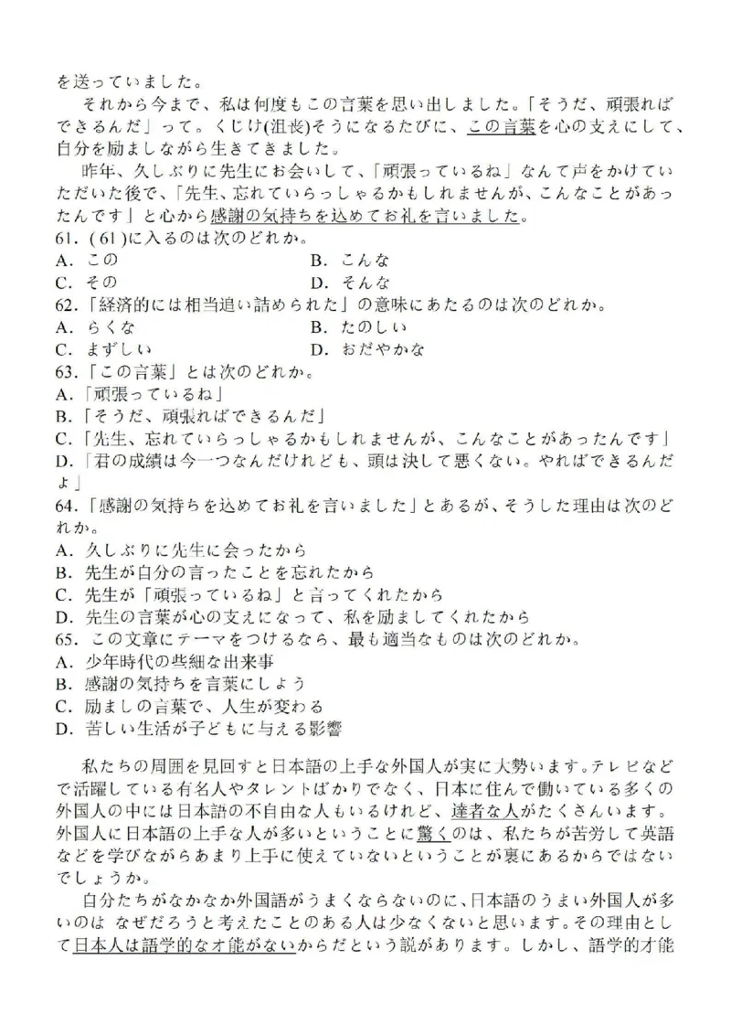 江苏省苏南名校2024届高三9月抽查调研日语_2023年9月_01每日更新_14号_2024届江苏省苏南名校高三9月抽查调研