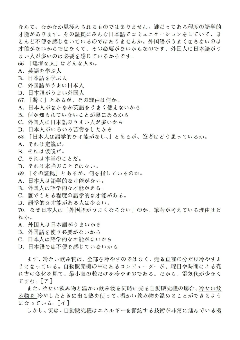 江苏省苏南名校2024届高三9月抽查调研日语_2023年9月_01每日更新_14号_2024届江苏省苏南名校高三9月抽查调研