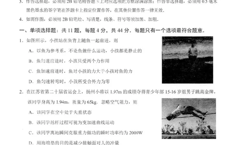 江苏省扬州市高邮市高三上学期10月学情调研测试物理(1)_2023年10月_01每日更新_14号_2024届江苏省扬州市高邮市高三上学期10月学情调研测试