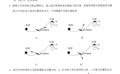 江苏省扬州市高邮市高三上学期10月学情调研测试物理(1)_2023年10月_01每日更新_14号_2024届江苏省扬州市高邮市高三上学期10月学情调研测试