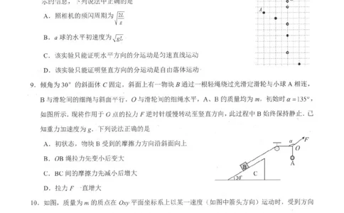 江苏省扬州市高邮市高三上学期10月学情调研测试物理(1)_2023年10月_01每日更新_14号_2024届江苏省扬州市高邮市高三上学期10月学情调研测试