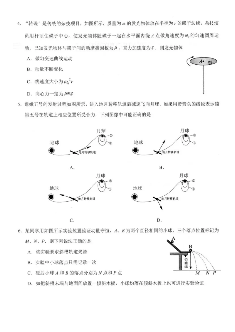江苏省扬州市高邮市高三上学期10月学情调研测试物理(1)_2023年10月_01每日更新_14号_2024届江苏省扬州市高邮市高三上学期10月学情调研测试