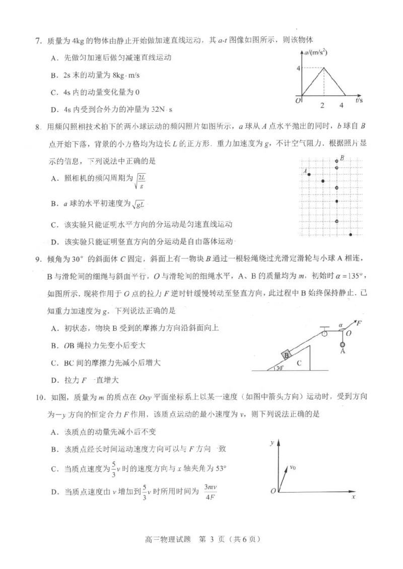 江苏省扬州市高邮市高三上学期10月学情调研测试物理(1)_2023年10月_01每日更新_14号_2024届江苏省扬州市高邮市高三上学期10月学情调研测试