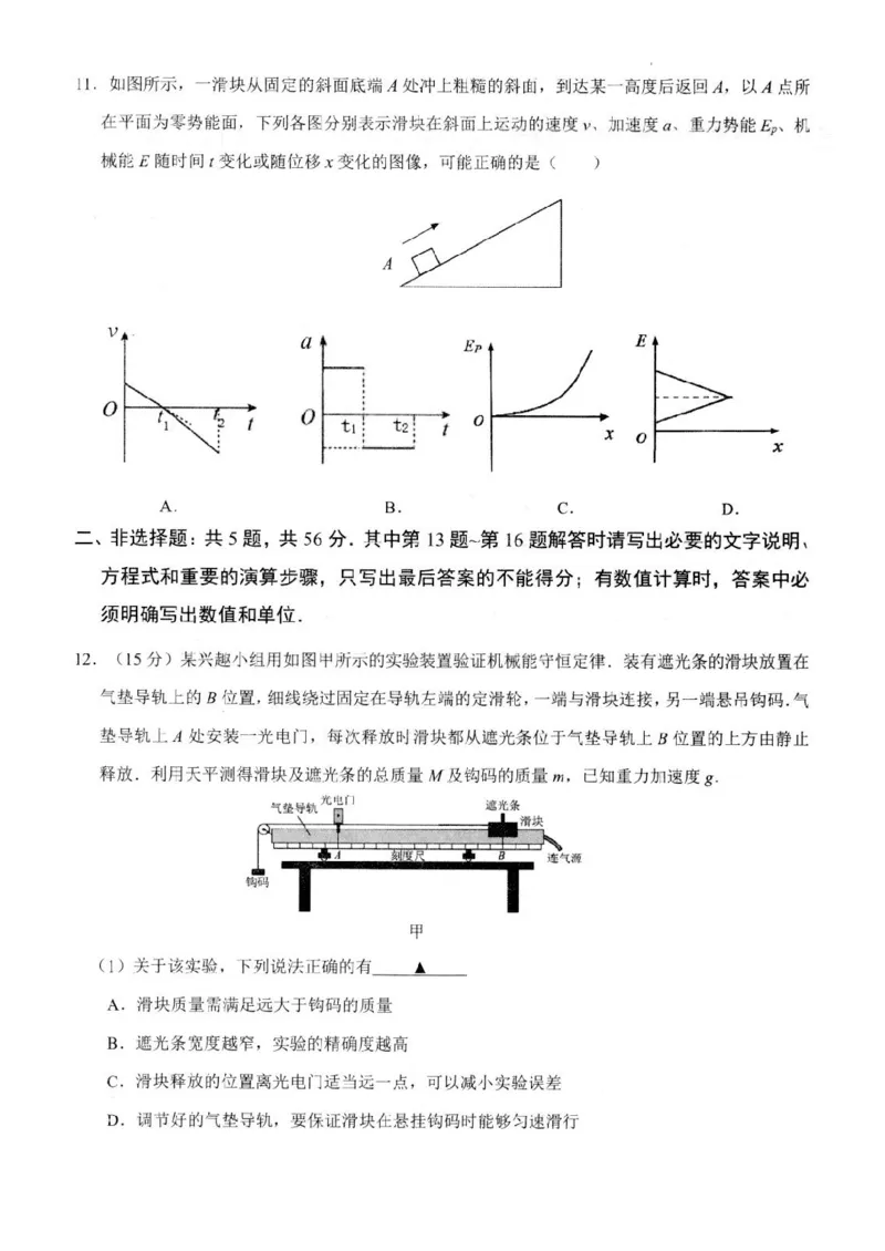 江苏省扬州市高邮市高三上学期10月学情调研测试物理(1)_2023年10月_01每日更新_14号_2024届江苏省扬州市高邮市高三上学期10月学情调研测试