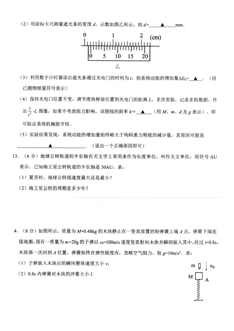 江苏省扬州市高邮市高三上学期10月学情调研测试物理(1)_2023年10月_01每日更新_14号_2024届江苏省扬州市高邮市高三上学期10月学情调研测试