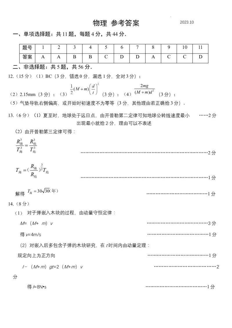 江苏省扬州市高邮市高三上学期10月学情调研测试物理(1)_2023年10月_01每日更新_14号_2024届江苏省扬州市高邮市高三上学期10月学情调研测试