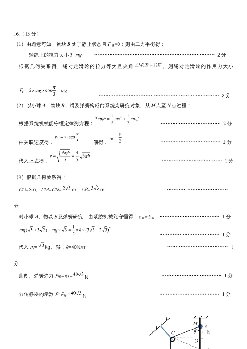 江苏省扬州市高邮市高三上学期10月学情调研测试物理(1)_2023年10月_01每日更新_14号_2024届江苏省扬州市高邮市高三上学期10月学情调研测试