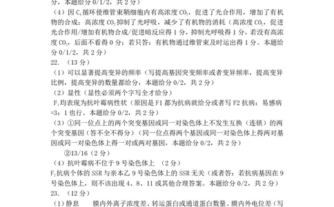 2024.3高三一模生物参考答案（标准）_2024年3月_013月合集_2024届山东省济南市3月高三模拟考试_山东省济南市2024年3月高三模拟考试生物