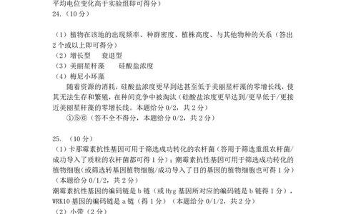 2024.3高三一模生物参考答案（标准）_2024年3月_013月合集_2024届山东省济南市3月高三模拟考试_山东省济南市2024年3月高三模拟考试生物