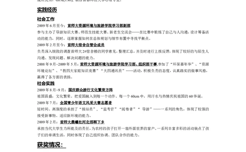 大学生职业生涯规划书(样板)_E6-职业规划_93精选范本