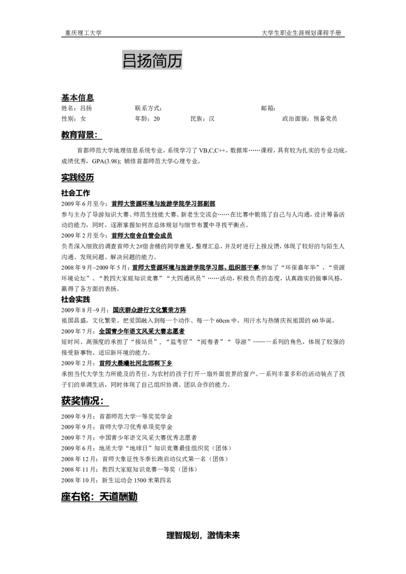 大学生职业生涯规划书(样板)_E6-职业规划_93精选范本