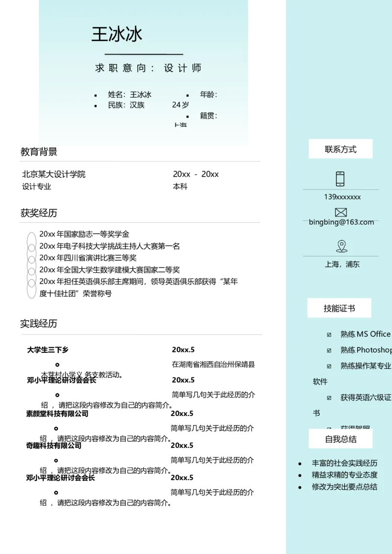 单页137_10000+PPT模板大礼包_大学生个人简历PPT模板_个人简历-Word版保存下载编辑_单页简历326款