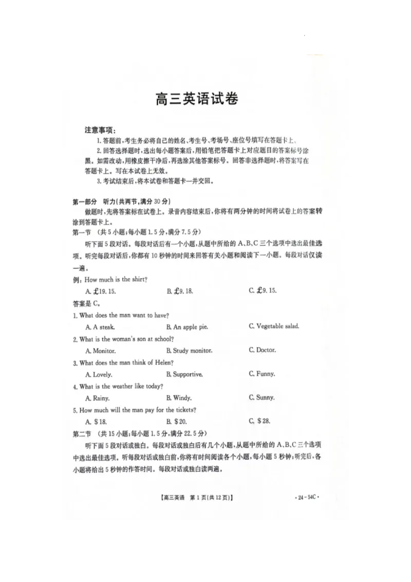 江西省部分高中学校2024届高三9月大联考英语试卷(1)_2023年9月_029月合集_2024届江西省部分高中学校高三9月大联考