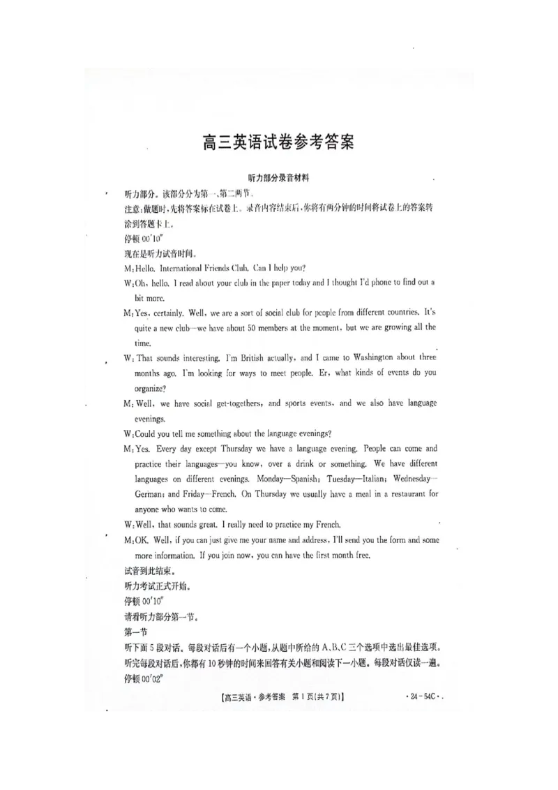 江西省部分高中学校2024届高三9月大联考英语试卷(1)_2023年9月_029月合集_2024届江西省部分高中学校高三9月大联考