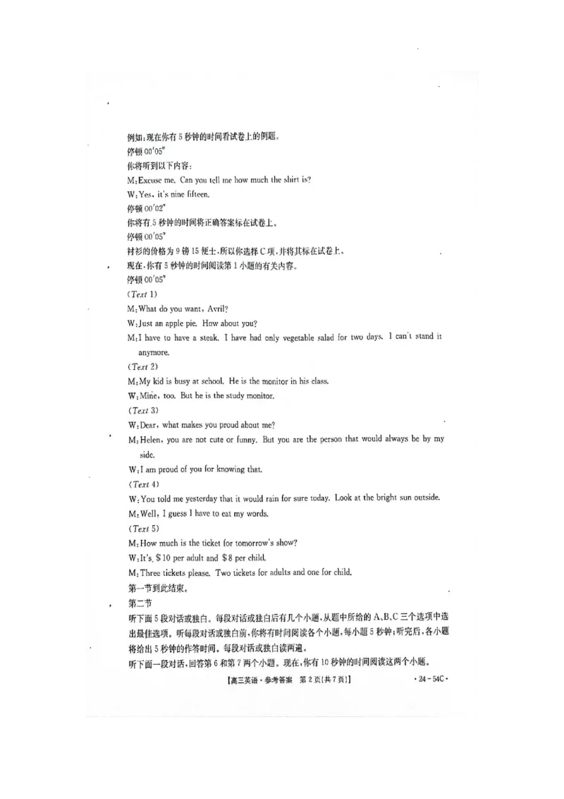 江西省部分高中学校2024届高三9月大联考英语试卷(1)_2023年9月_029月合集_2024届江西省部分高中学校高三9月大联考