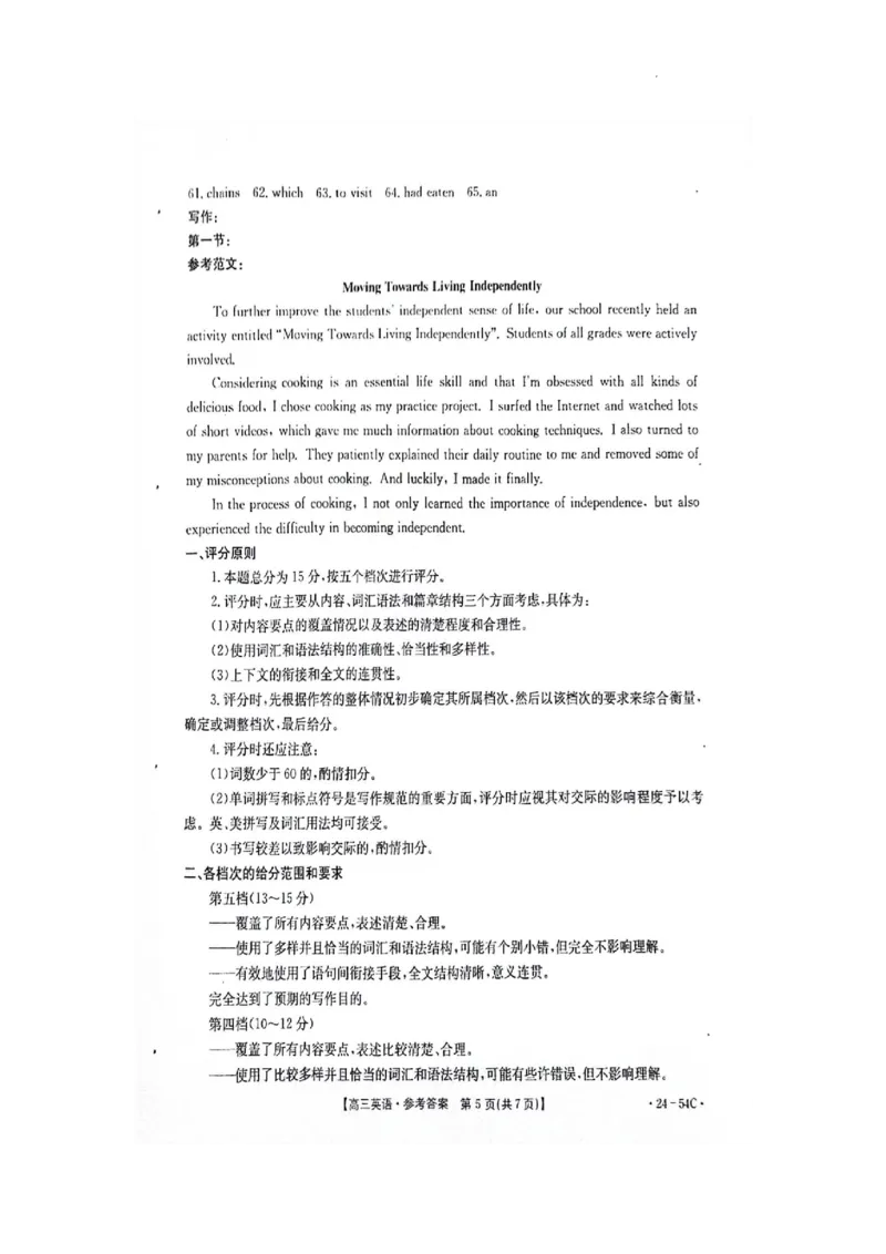 江西省部分高中学校2024届高三9月大联考英语试卷(1)_2023年9月_029月合集_2024届江西省部分高中学校高三9月大联考