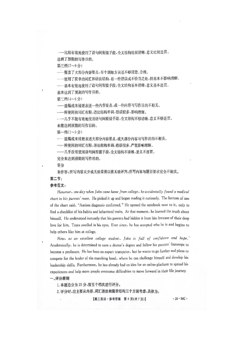 江西省部分高中学校2024届高三9月大联考英语试卷(1)_2023年9月_029月合集_2024届江西省部分高中学校高三9月大联考