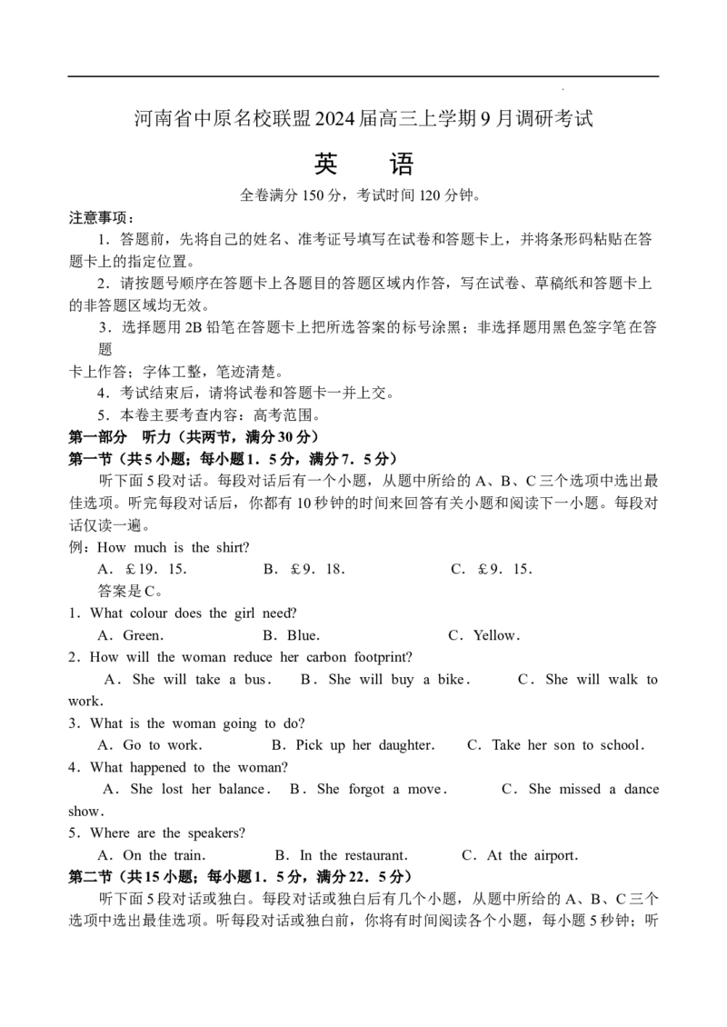 河南省中原名校联盟2024届高三上学期9月调研考试&mdash;&mdash;英语_2023年9月_01每日更新_22号_2024届河南省中原名校联盟高三上学期9月调研考试
