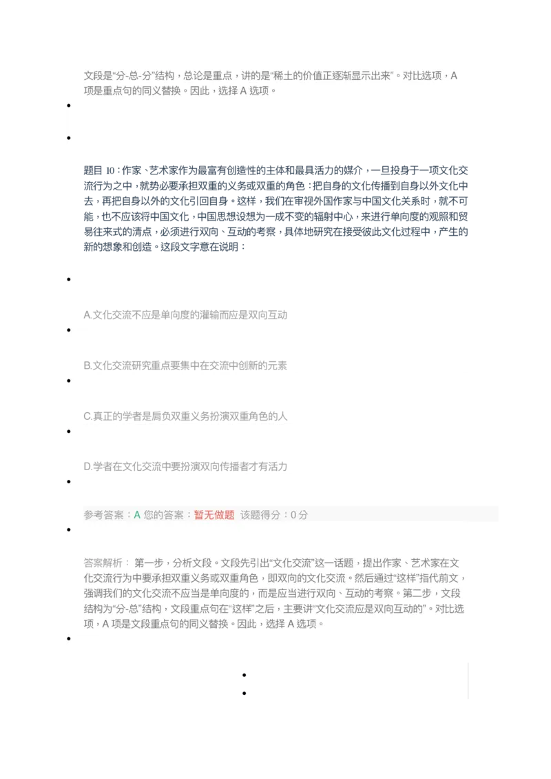 [全真模拟]新版中储粮招聘考试最新全真模拟试卷及答案解析2_中储粮笔试通关资料_4-新版中储粮集团-全真模拟冲刺题