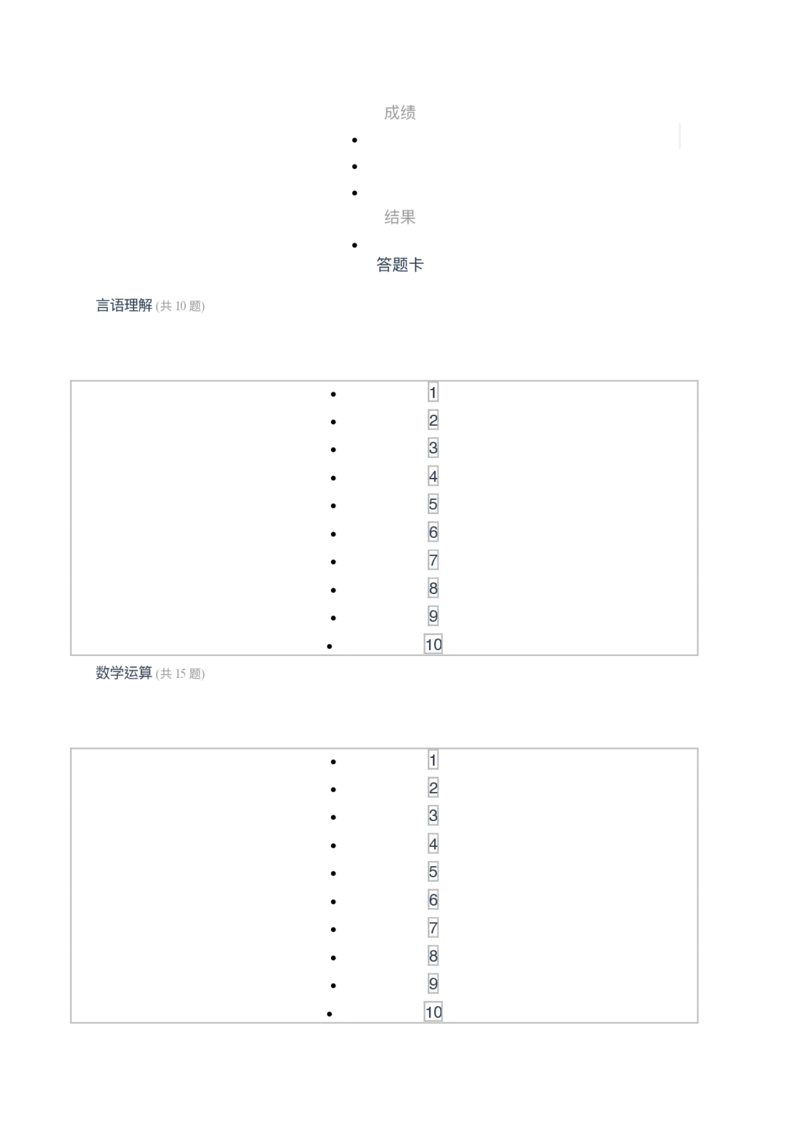 [全真模拟]新版中储粮招聘考试最新全真模拟试卷及答案解析2_中储粮笔试通关资料_4-新版中储粮集团-全真模拟冲刺题