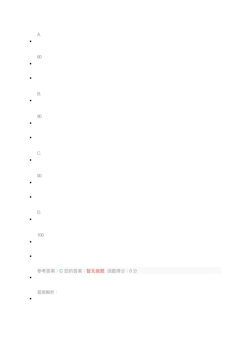 [全真模拟]新版中储粮招聘考试最新全真模拟试卷及答案解析2_中储粮笔试通关资料_4-新版中储粮集团-全真模拟冲刺题