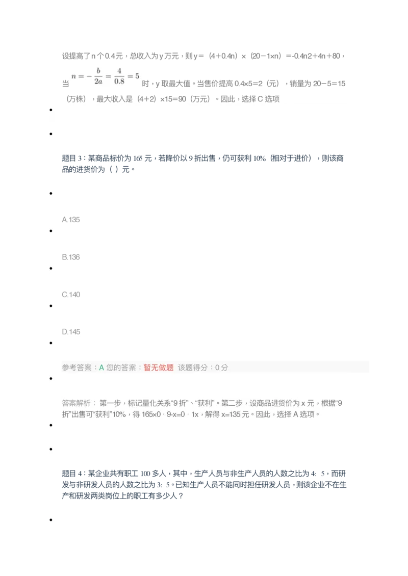 [全真模拟]新版中储粮招聘考试最新全真模拟试卷及答案解析2_中储粮笔试通关资料_4-新版中储粮集团-全真模拟冲刺题