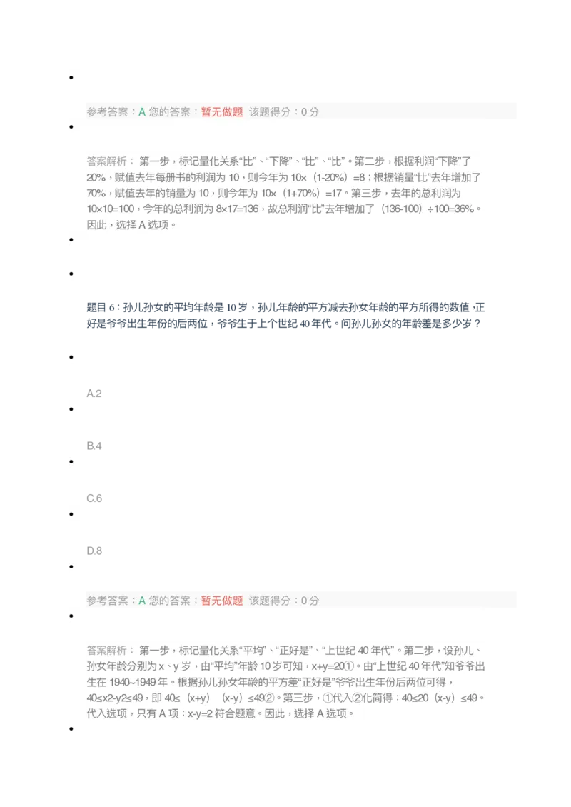 [全真模拟]新版中储粮招聘考试最新全真模拟试卷及答案解析2_中储粮笔试通关资料_4-新版中储粮集团-全真模拟冲刺题