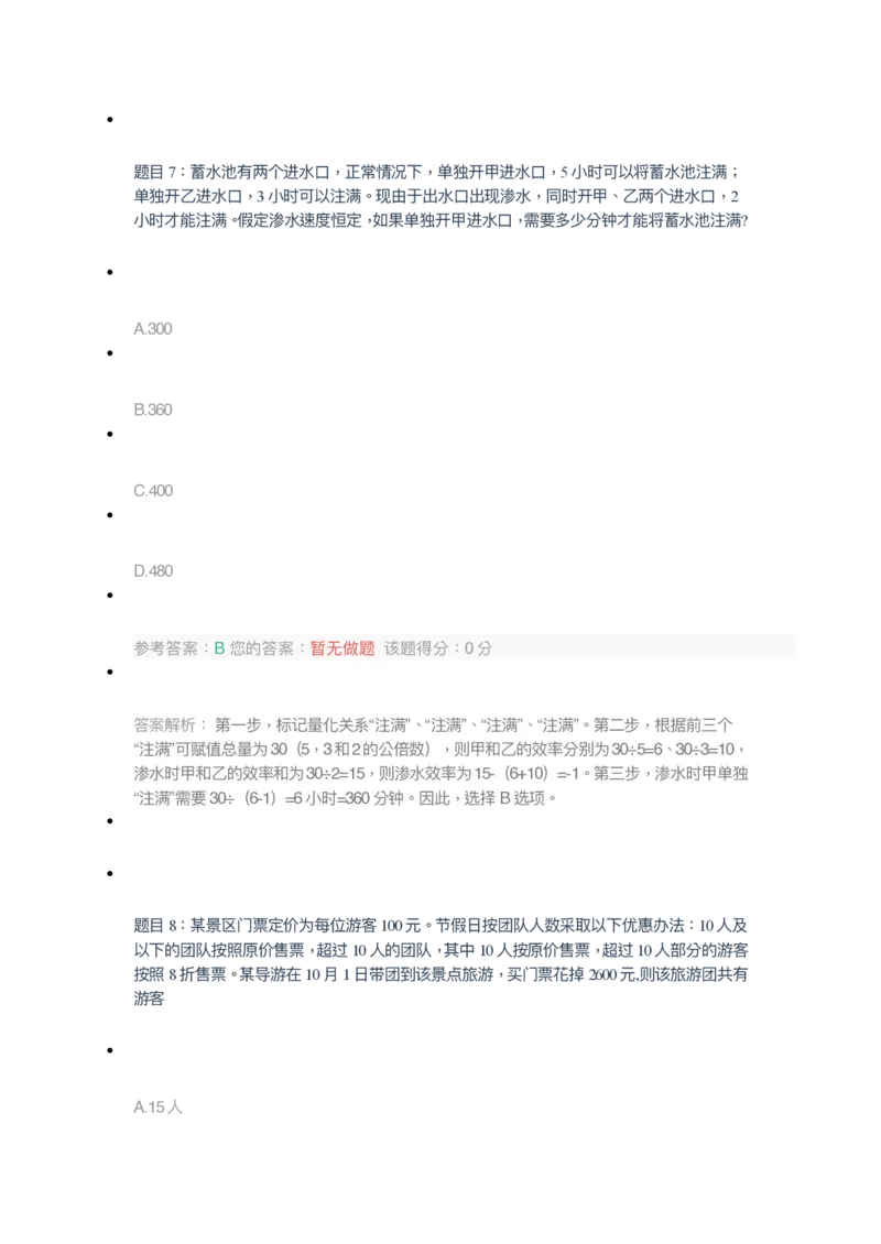 [全真模拟]新版中储粮招聘考试最新全真模拟试卷及答案解析2_中储粮笔试通关资料_4-新版中储粮集团-全真模拟冲刺题