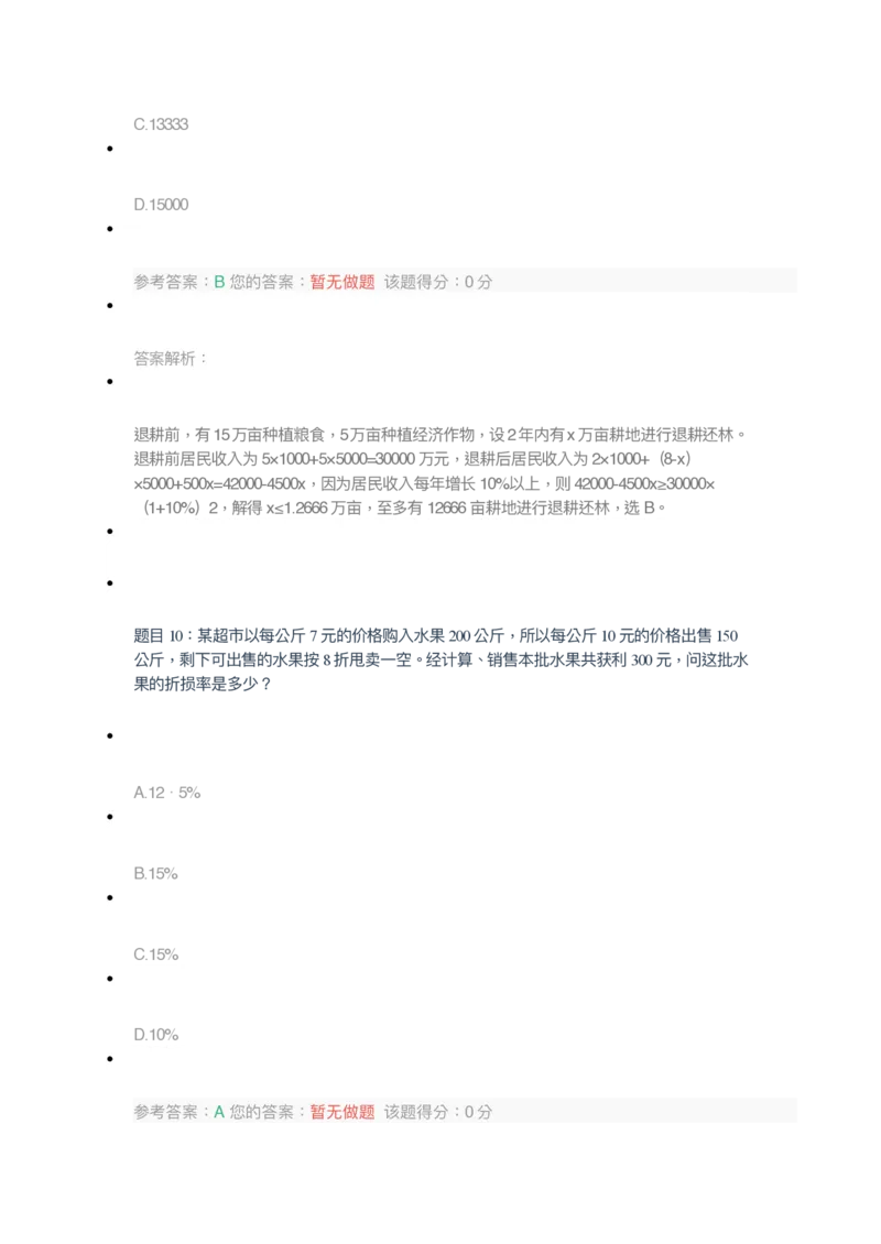 [全真模拟]新版中储粮招聘考试最新全真模拟试卷及答案解析2_中储粮笔试通关资料_4-新版中储粮集团-全真模拟冲刺题