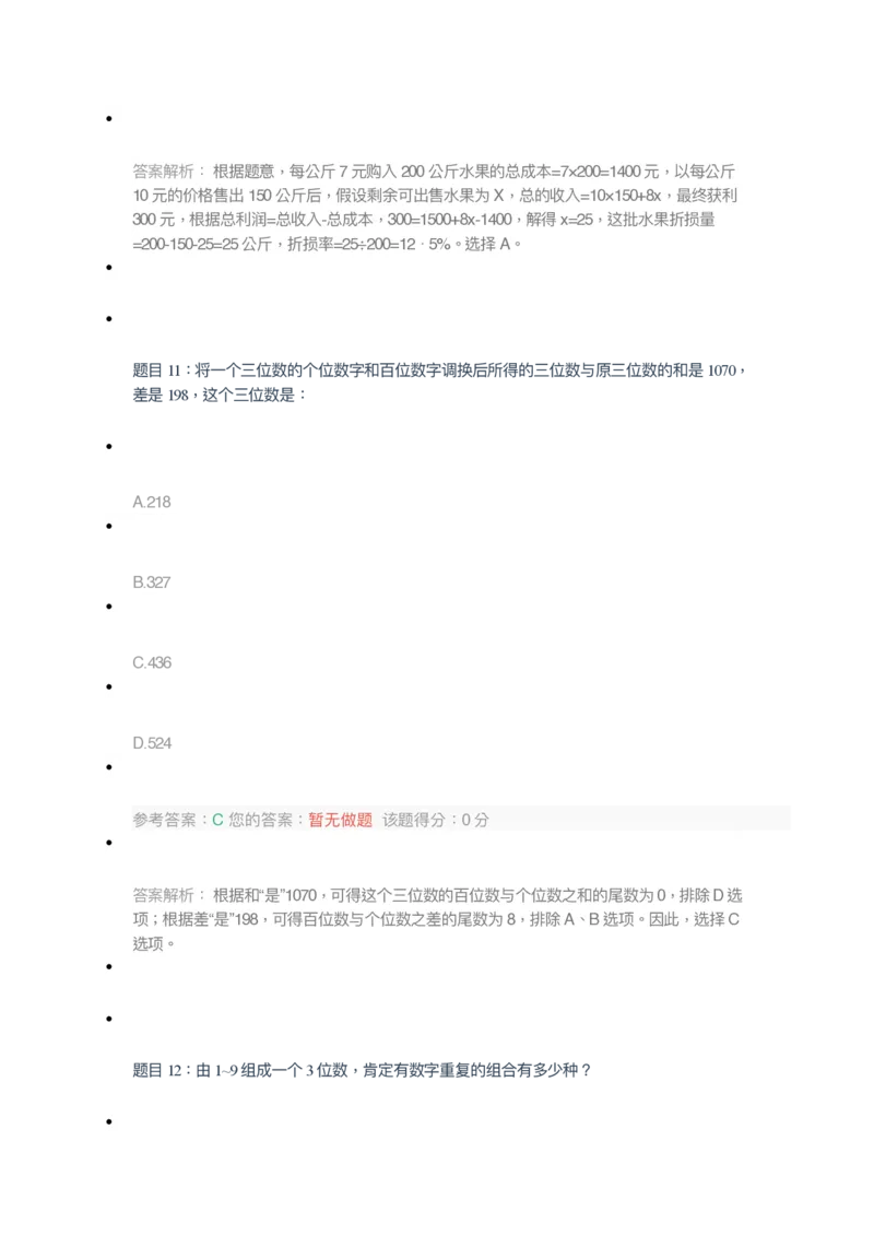 [全真模拟]新版中储粮招聘考试最新全真模拟试卷及答案解析2_中储粮笔试通关资料_4-新版中储粮集团-全真模拟冲刺题
