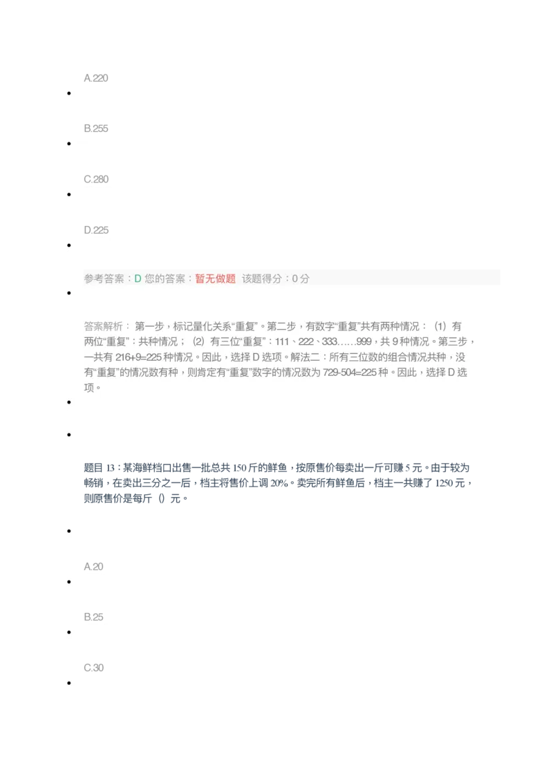 [全真模拟]新版中储粮招聘考试最新全真模拟试卷及答案解析2_中储粮笔试通关资料_4-新版中储粮集团-全真模拟冲刺题