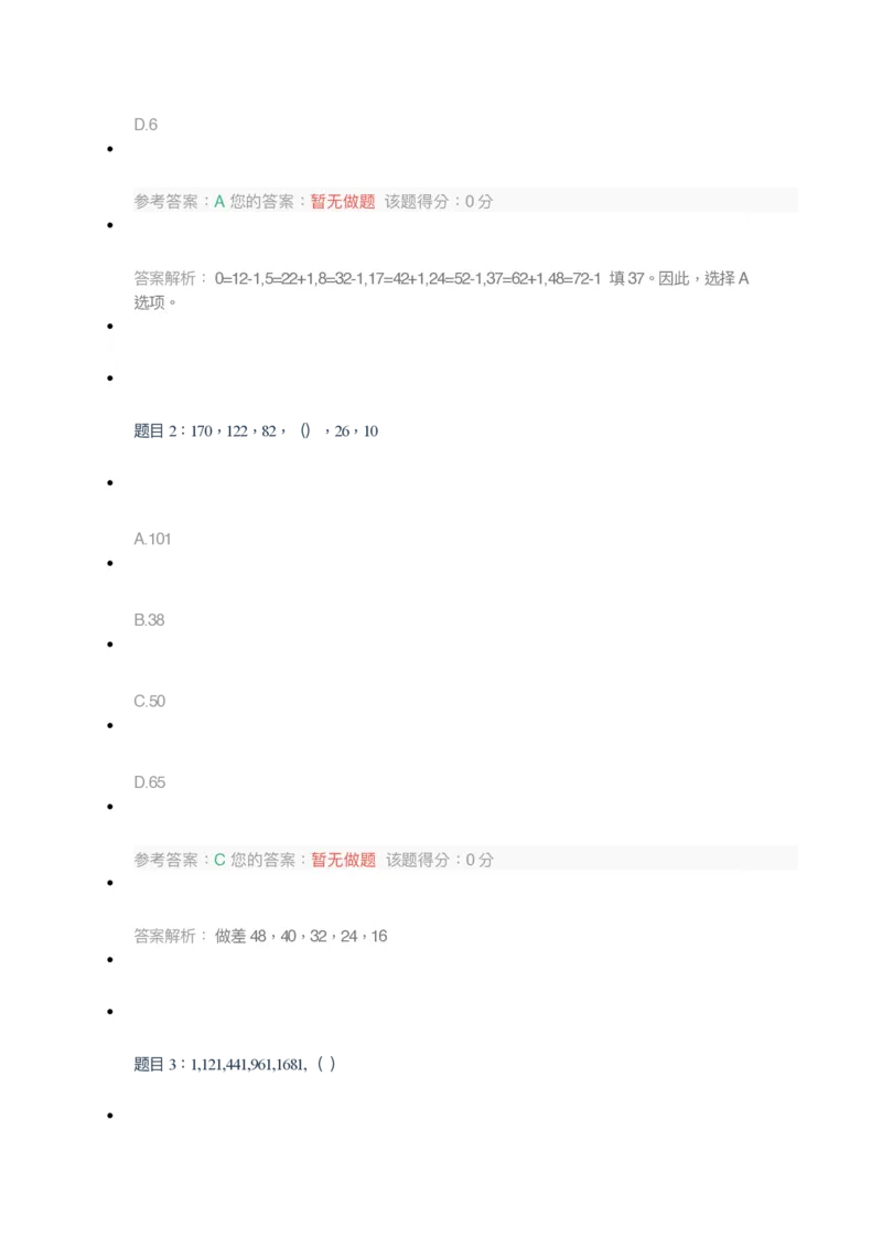 [全真模拟]新版中储粮招聘考试最新全真模拟试卷及答案解析2_中储粮笔试通关资料_4-新版中储粮集团-全真模拟冲刺题