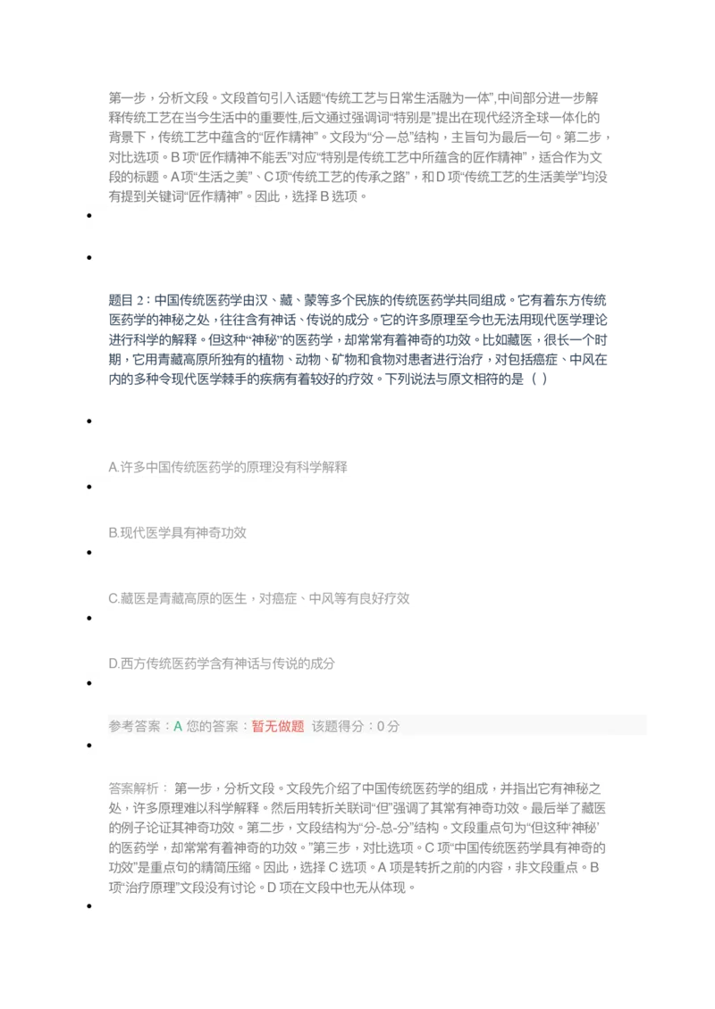 [全真模拟]新版中储粮招聘考试最新全真模拟试卷及答案解析2_中储粮笔试通关资料_4-新版中储粮集团-全真模拟冲刺题