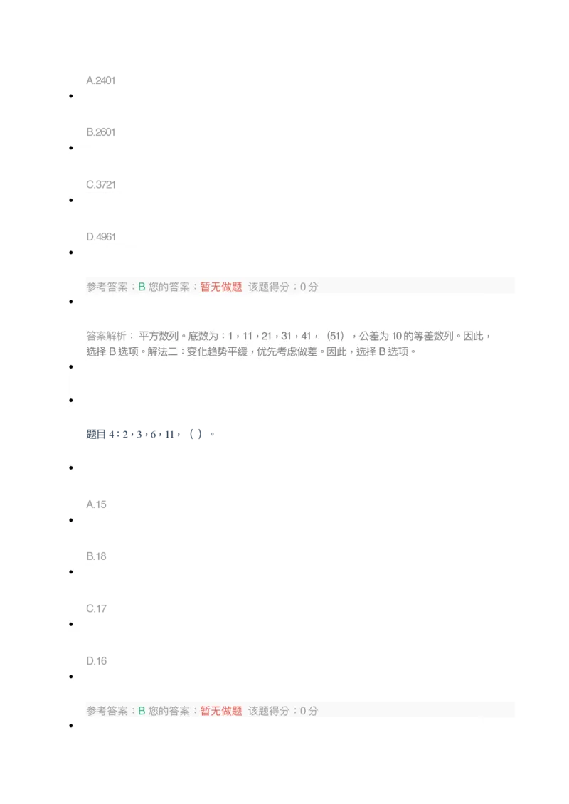 [全真模拟]新版中储粮招聘考试最新全真模拟试卷及答案解析2_中储粮笔试通关资料_4-新版中储粮集团-全真模拟冲刺题